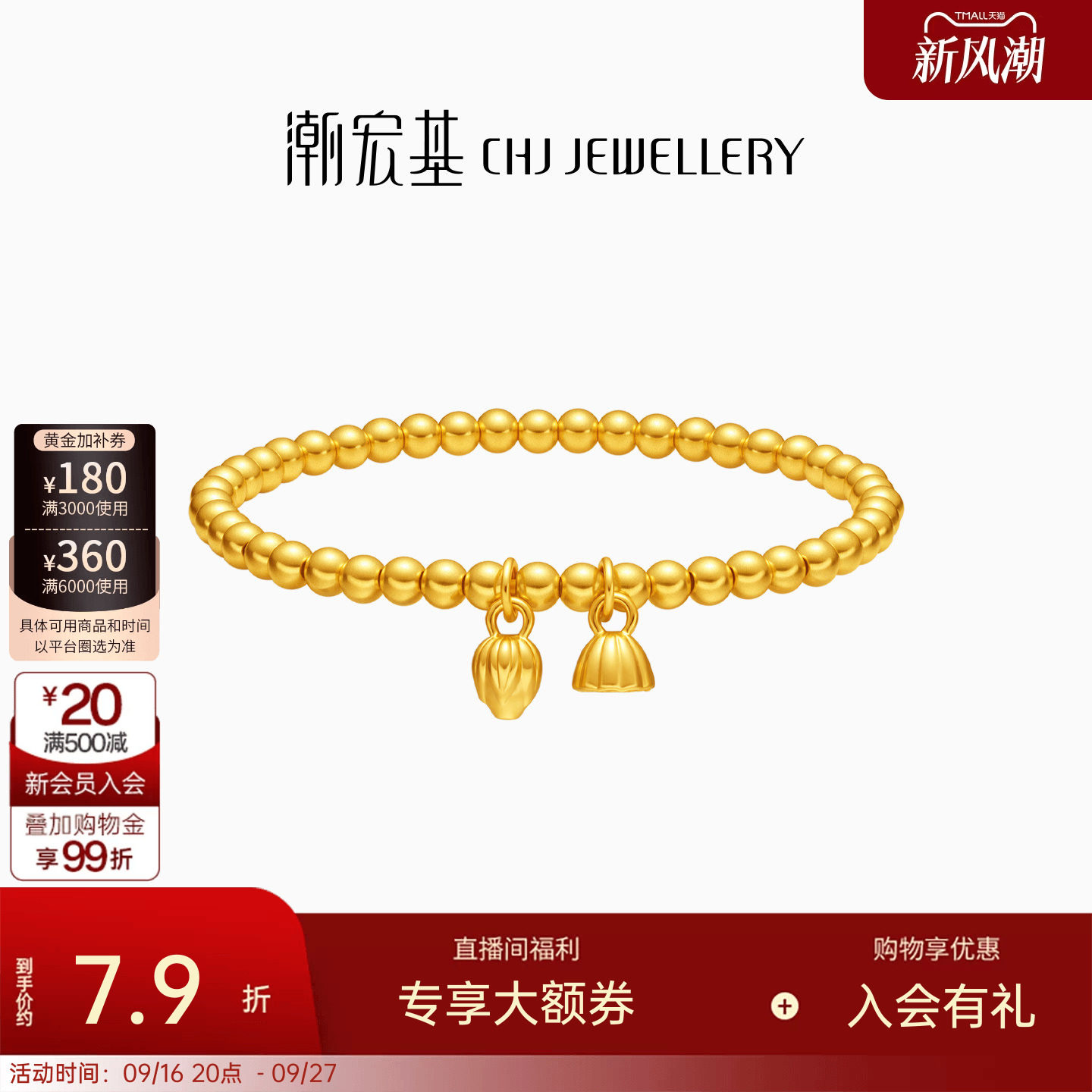 潮宏基弘好运莲莲黄金手链足金转运串金珠5D硬金显大手串女计价