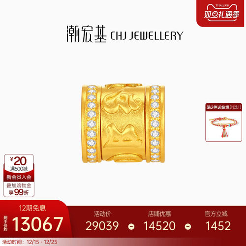 潮宏基臻金弘时来运转六字真言黄金钻石转运串珠吊坠足金挂坠镶嵌