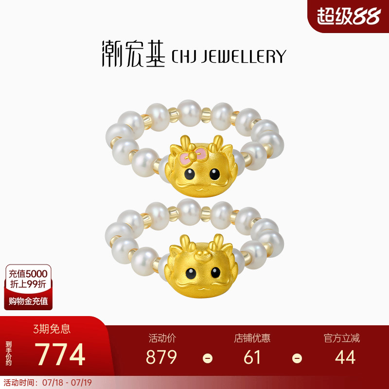 潮宏基百灵龙黄金珍珠戒指足金仿黄晶戒圈5D硬金珐琅情侣七夕礼物