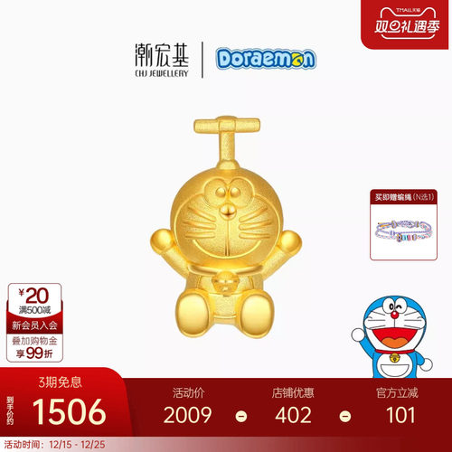 潮宏基哆啦A梦竹蜻蜓小版黄金吊坠足金3D硬金可爱礼物