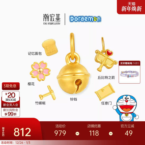 潮宏基哆啦A梦铃铛黄金吊坠足金挂坠3D硬金生日礼物新年