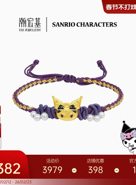 潮宏基三丽鸥酷洛米黄金珍珠手绳足金手链5D硬金珐琅生日礼物X6L