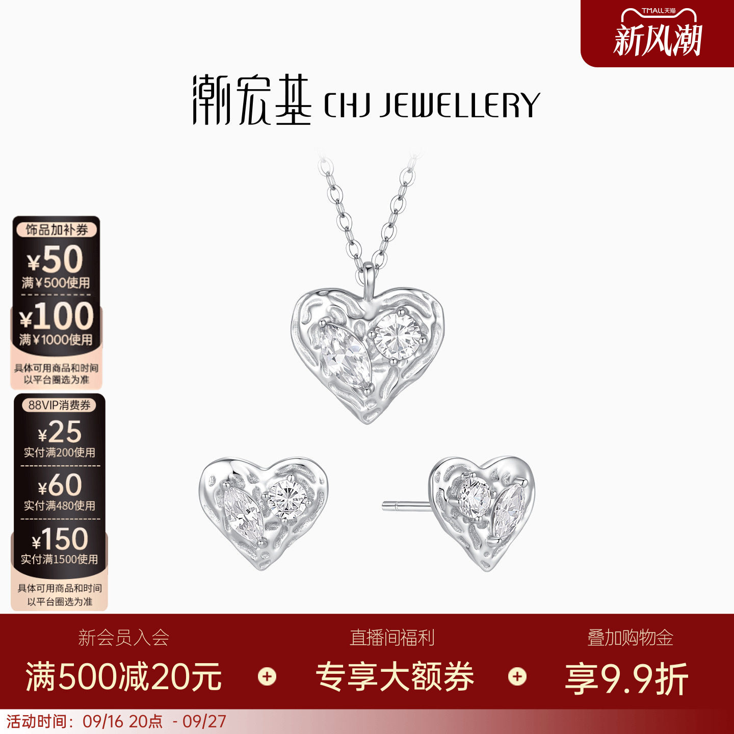 潮宏基追光爱心项链耳钉s925