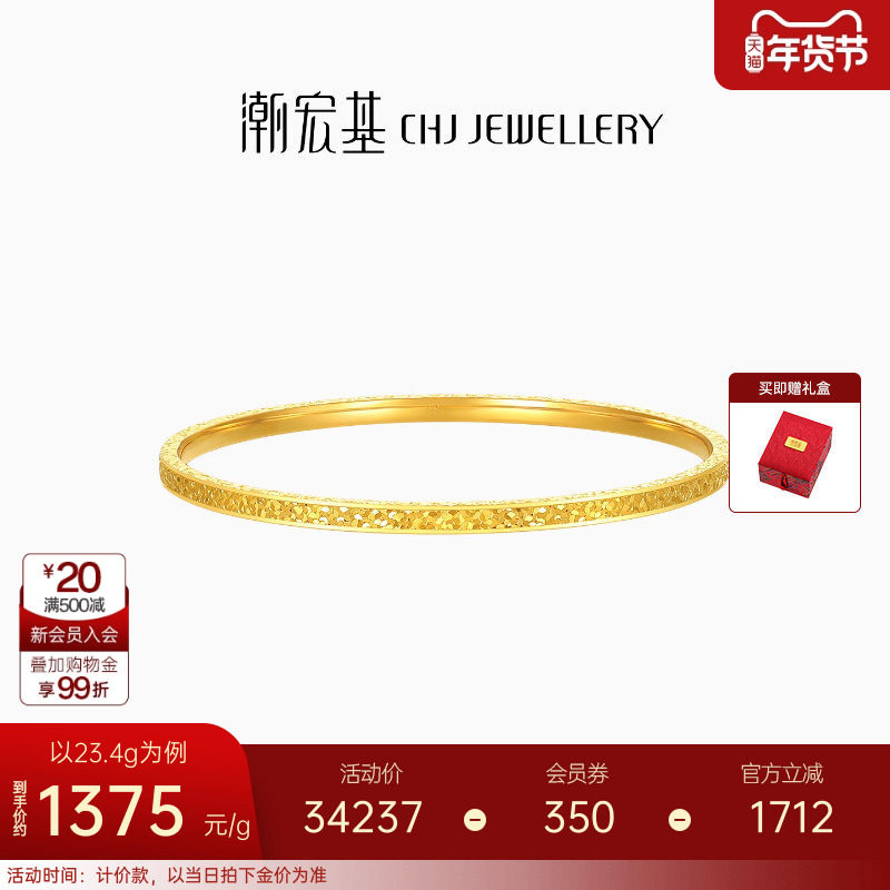 潮宏基高光金爆闪碎碎冰足金手镯黄金镯子实心CNC生日礼物 计价 H,黄金,细金工艺计价黄金手镯,淘宝优惠券,粉丝福利购,淘宝优惠卷