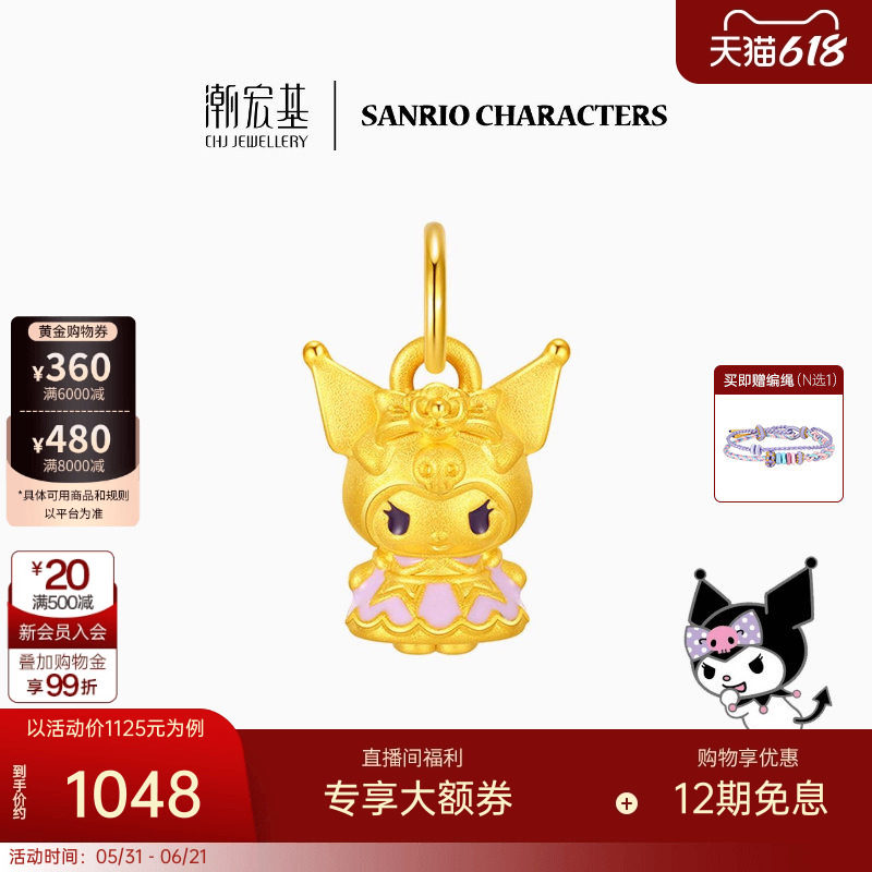 潮宏基三丽鸥酷洛米黄金串珠吊坠足金5D硬金珐琅小版生日礼物女 L