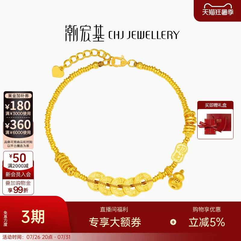 潮宏基臻金珍藏五帝钱币黄金手链足金手饰古法葫芦招财盘缠金女卟