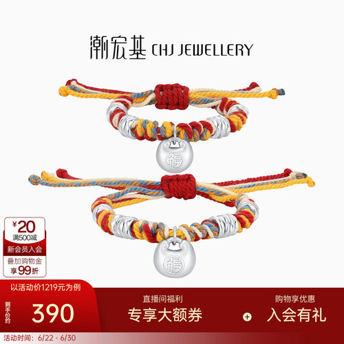 潮宏基盘缠银足银手链亲子