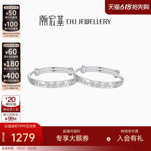 潮宏基宝护足银手镯童镯银饰