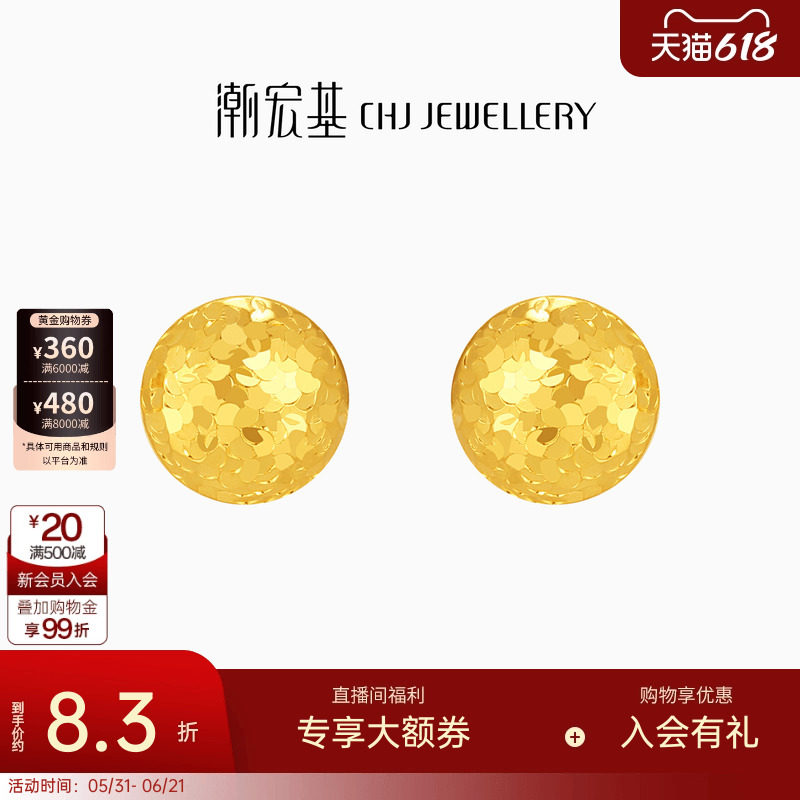 潮宏基高光金爆闪小灯泡碎碎冰足金耳钉黄金耳饰生日礼物 计价