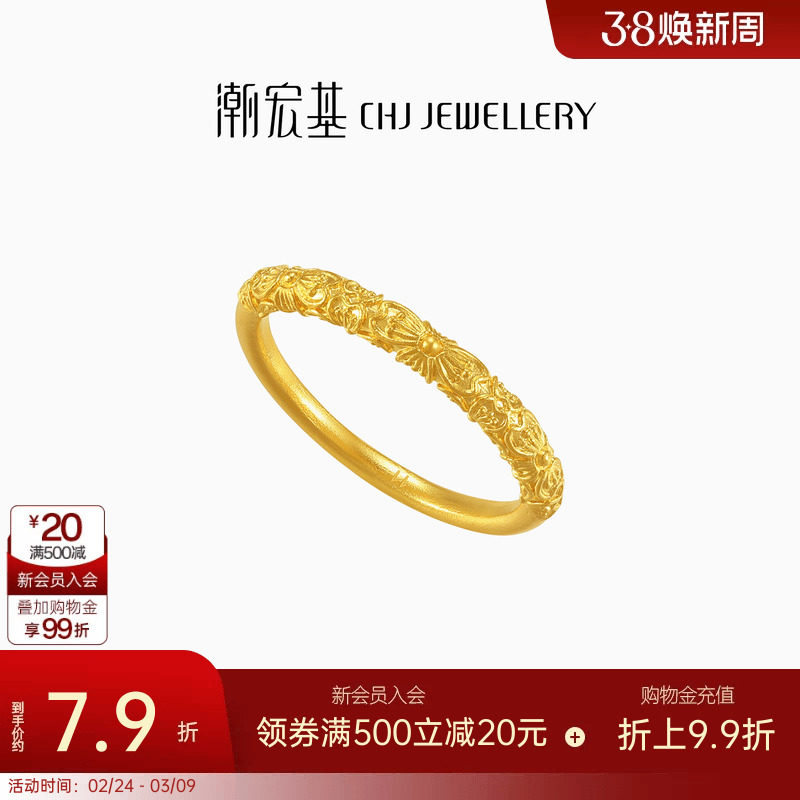 潮宏基传家宝足金戒指黄金素圈指环花纹实心礼物妇女节计价
