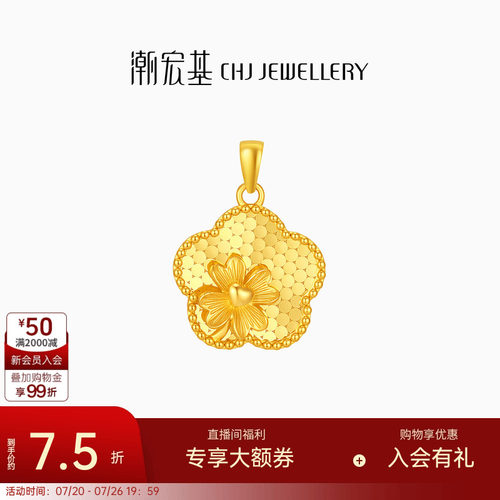 潮宏基爆闪碎碎冰足金吊坠黄金挂坠送妈妈新中式高级感礼物计价