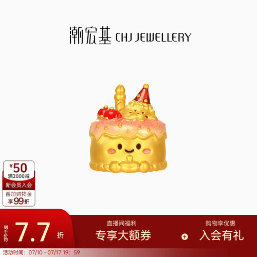 潮宏基亲挚生日蛋糕黄金摆件足金硬金生日快乐收藏投资金礼物计价