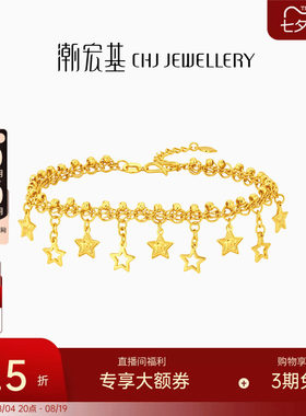 潮宏基蕾丝星星爆闪碎碎冰黄金5G手链足金送女友七夕情人节计价