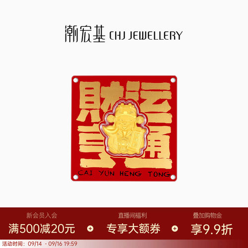 潮宏基好事发生足金摆件黄金财神爷金币投资金财运亨通纪念送礼