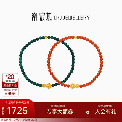 潮宏基非遗花丝圆满黄金孔雀石玛瑙手链足金手串手饰5G索玛花 X6