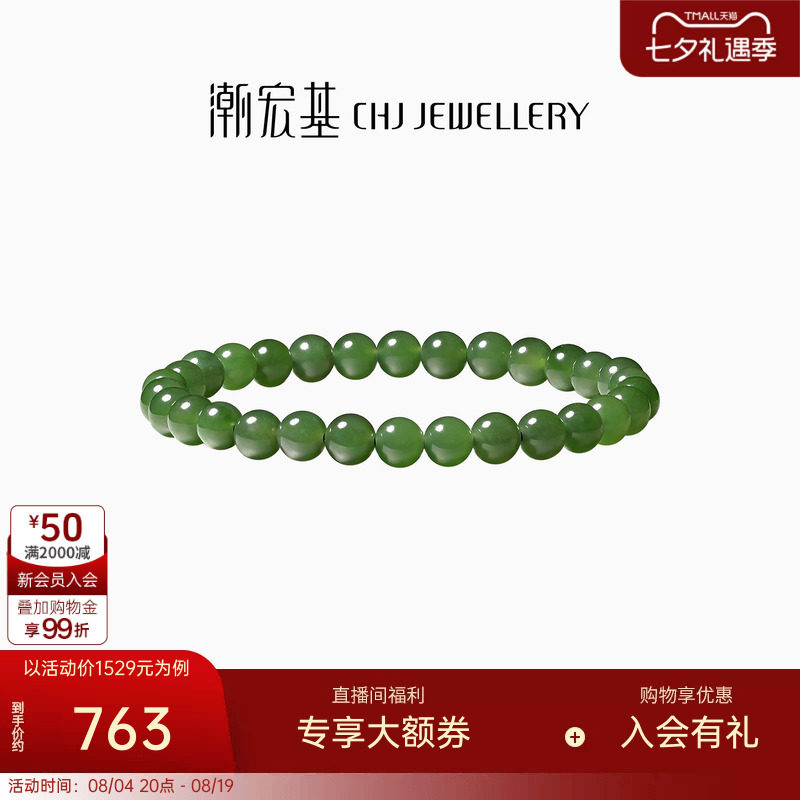 潮宏基和田玉手串碧玉手链