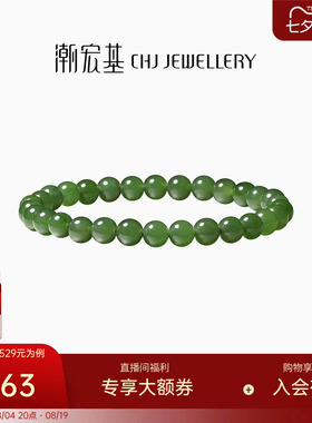 潮宏基和田玉手串碧玉手链