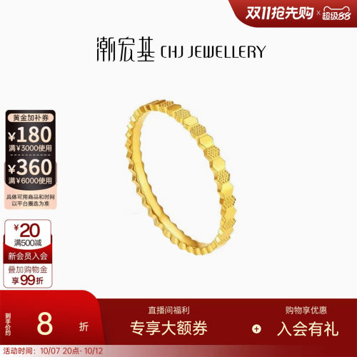 潮宏基悦闪黄金戒指足金蜂巢素圈实心高级感闺蜜生日送礼计价