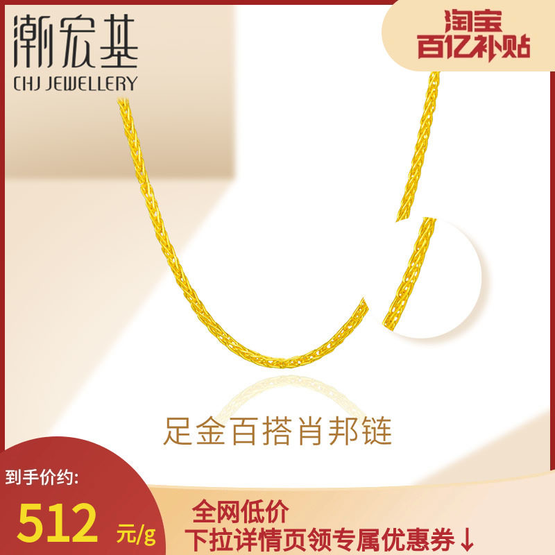 潮宏基环环相扣肖邦链足金黄金项链配链素链百搭 计价H B怎么样,好用不?