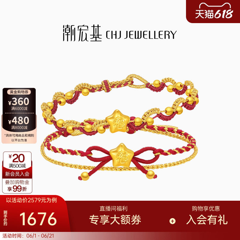 潮宏基小福星黄金手链足金手绳转运珠硬金本命年红绳新年礼物