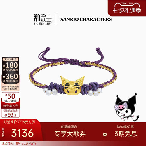 潮宏基三丽鸥酷洛米黄金珍珠手绳足金手链5D硬金珐琅生日礼物X6L