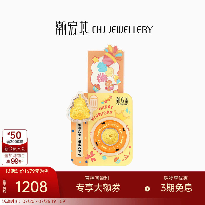 潮宏基亲挚生日快乐黄金金片足金金箔摆件收藏纪念成长礼拍立得