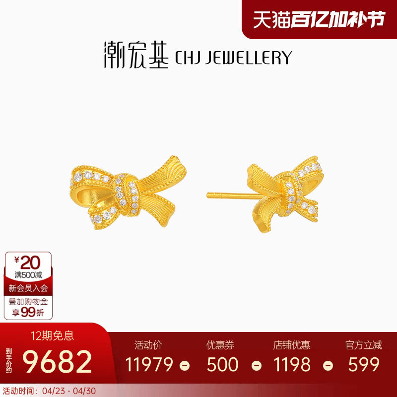 潮宏基非遗花丝千金黄金钻石耳钉足金耳饰古法金蝴蝶结轻奢礼物