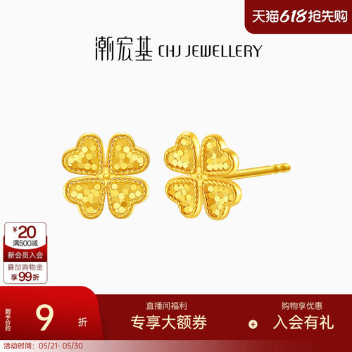 潮宏基高光金爆闪四叶草足金耳钉黄金耳饰结婚三金计价生日礼物