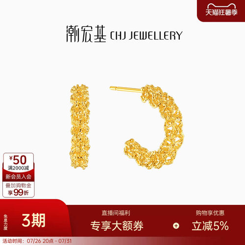 潮宏基IN+流金岁月黄金耳钉足金耳环耳饰爆闪高级感生日 卟