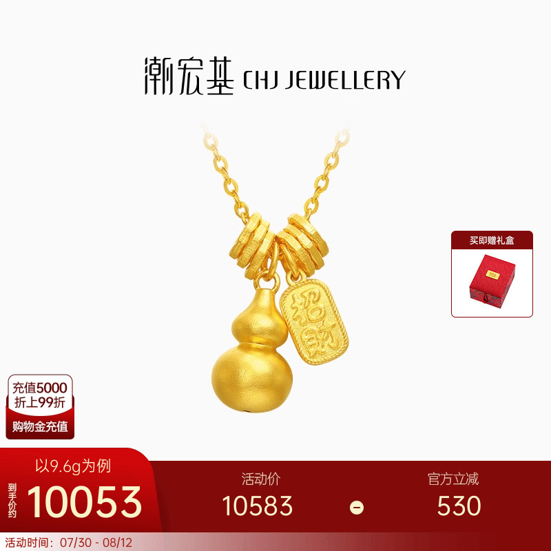 潮宏基佑系列黄金项链足金套链颈饰5G葫芦吊坠招财盘缠金高级感卟