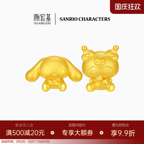 潮宏基三丽鸥大耳狗酷洛米黄金转运串珠足金硬金小版生日送礼 L