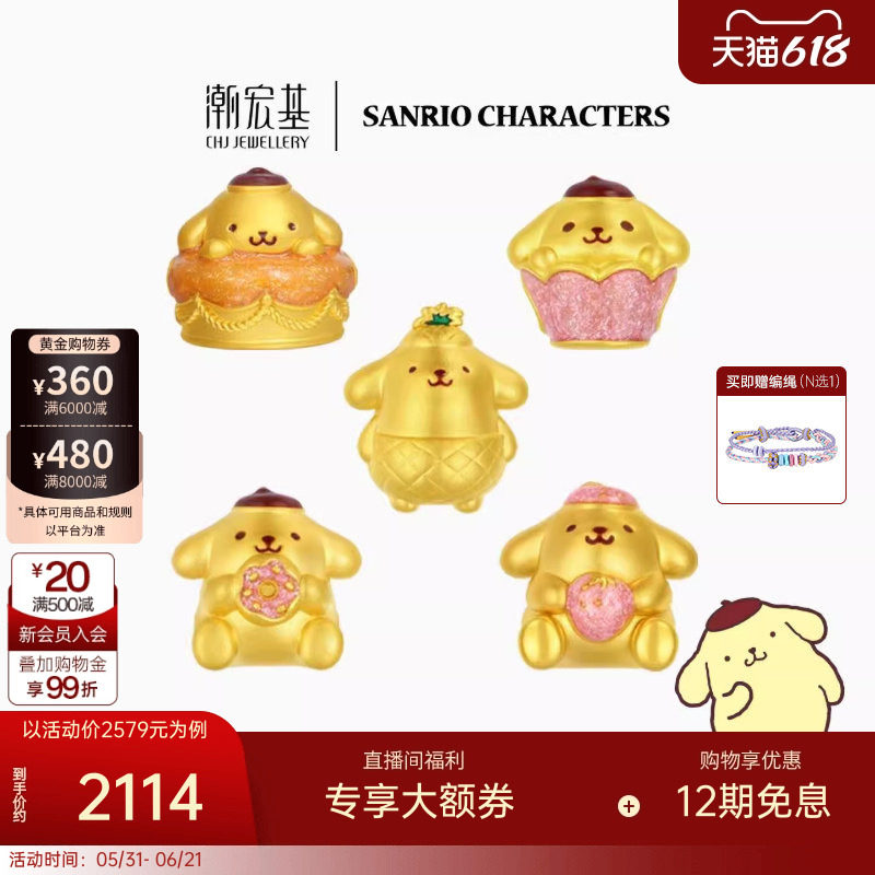 潮宏基三丽鸥布丁狗甜品足金串珠黄金吊坠转运珠5D硬金正版生日