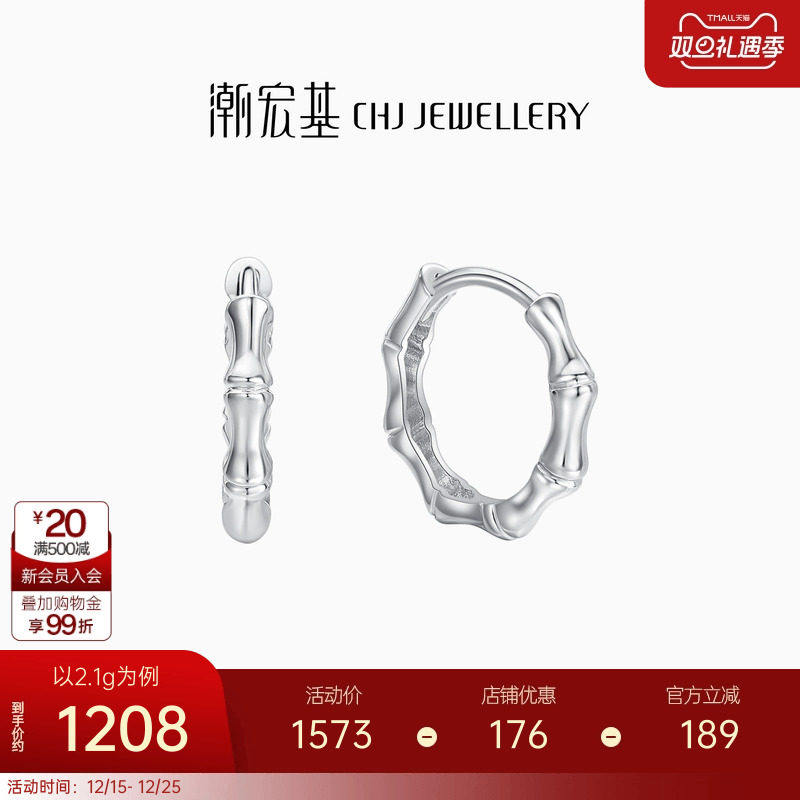 潮宏基至简铂金耳钉竹节