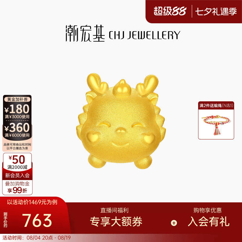 潮宏基小福龙宝宝龙足金串珠黄金挂坠转运珠生肖礼物5D硬金