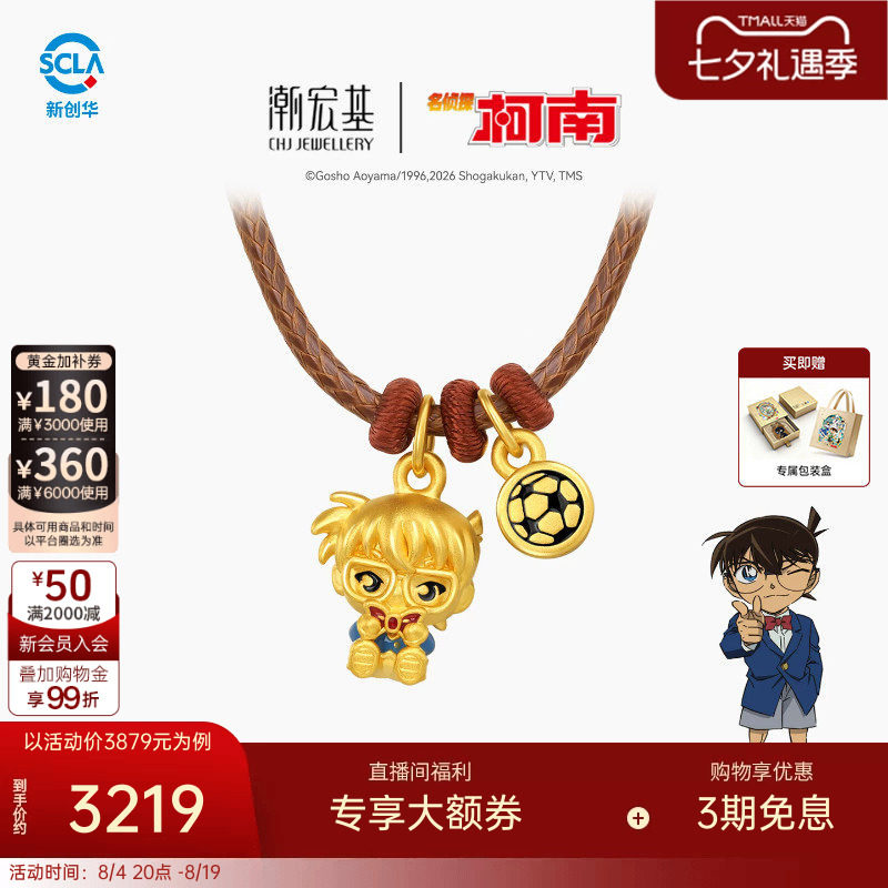 潮宏基名侦探柯南黄金项链足金套链颈饰5D硬金鎏彩足球正版联名