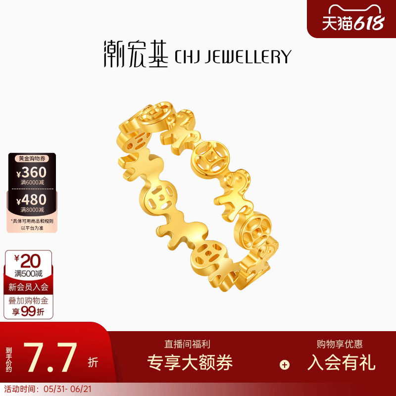 潮宏基好事发生马上有钱足金戒圈黄金戒指指环手饰生肖本命年计价