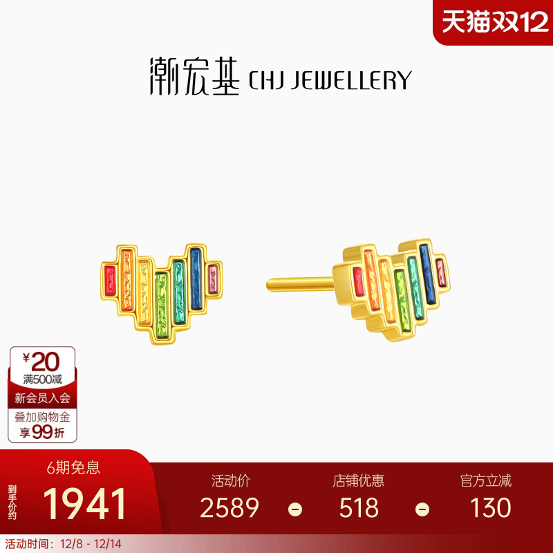 潮宏基趣玩fun趣彩虹心送女友足金耳钉黄金珐琅耳饰5D硬金礼物