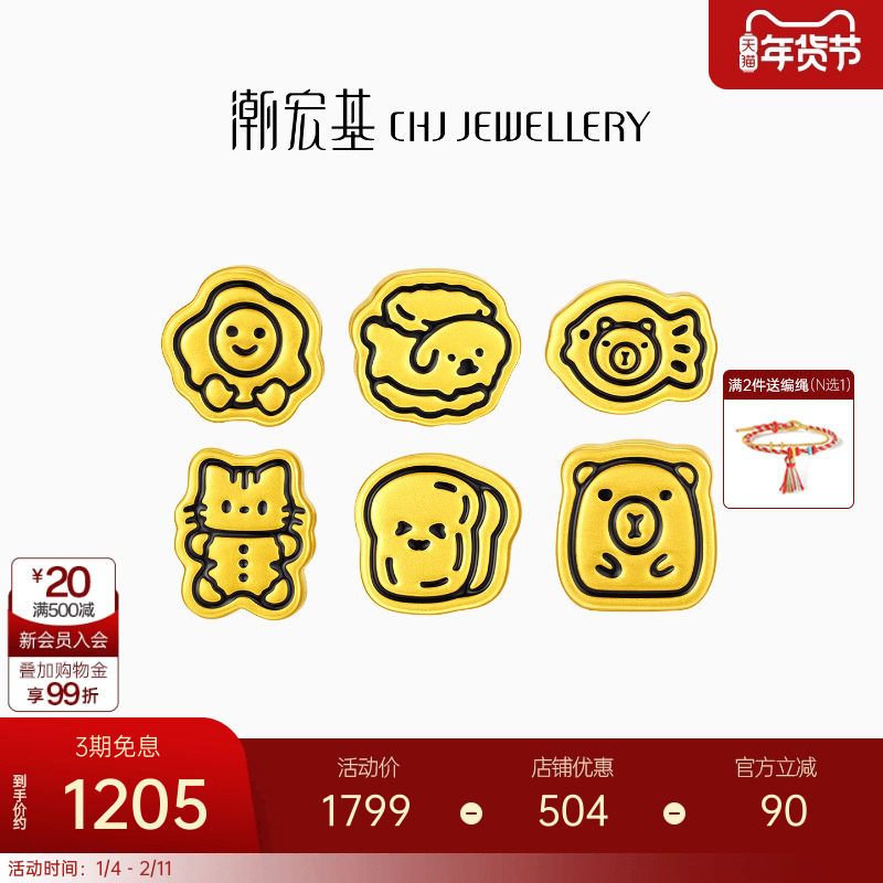 潮宏基宠物联萌足金串珠黄金转运珠5D硬金线条猫猫狗狗饼干生日礼,黄金,细金工艺定价路路通,淘宝优惠券,粉丝福利购,淘宝优惠卷