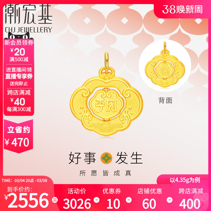 潮宏基好事发生有福福来运转黄金吊坠串珠足金挂坠长命锁礼物计价