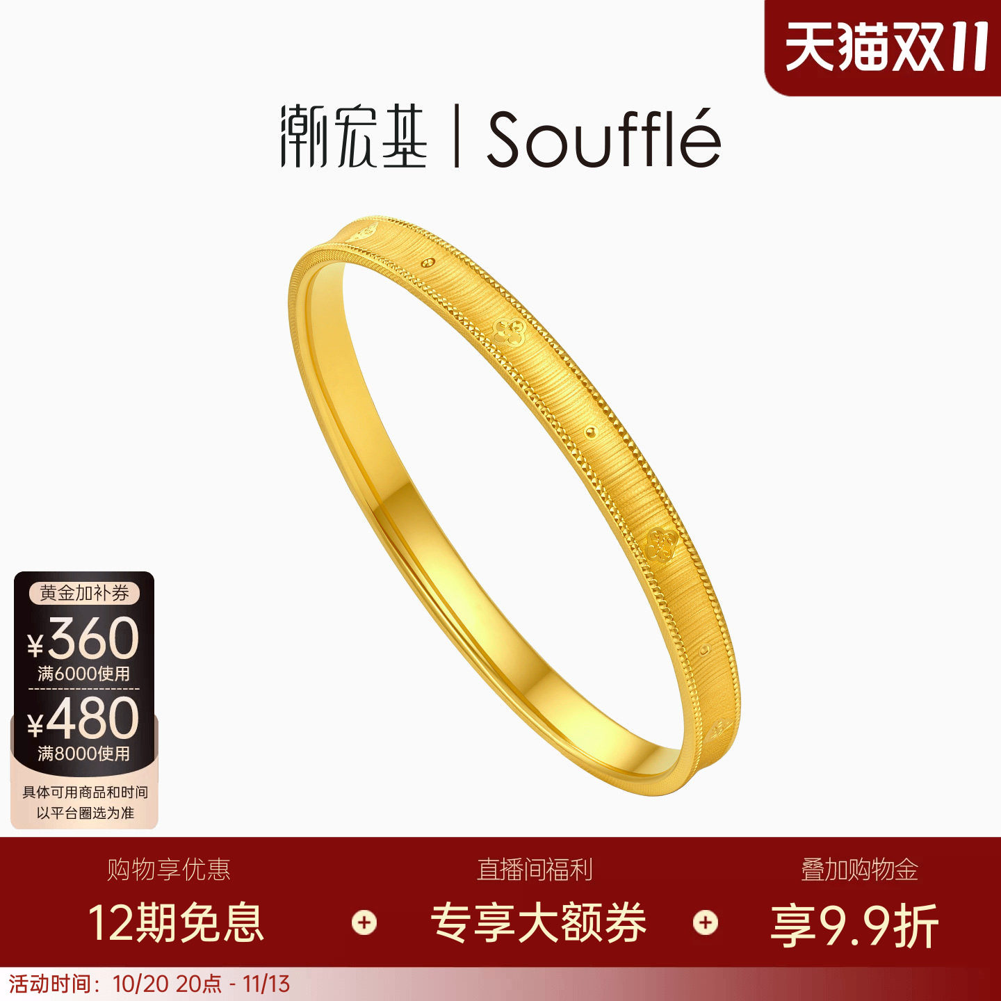 潮宏基souffle御范黄金手镯足金素圈拉丝镯子5D硬金生日送礼