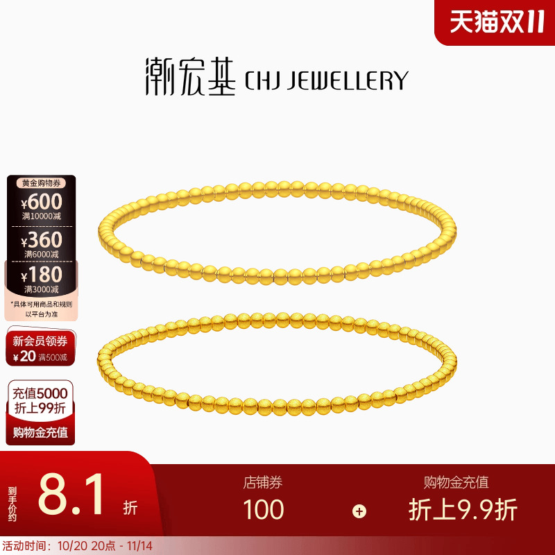 潮宏基心喜足金手链黄金手串手饰光面磨砂5G圆珠生日礼物 计价