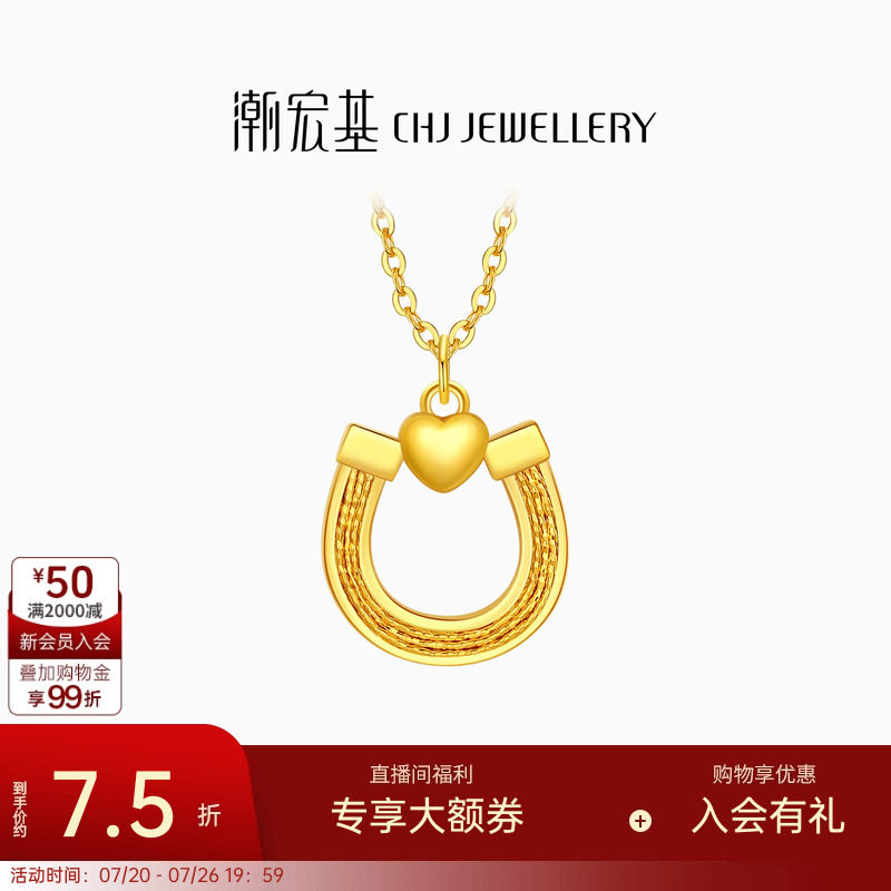 潮宏基马蹄扣黄金项链足金套链颈饰5G时尚经典本命年女礼物 计价