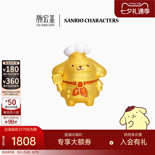 潮宏基三丽鸥布丁狗足金黄金转运珠5D硬金手绳厨师正版生日礼物L