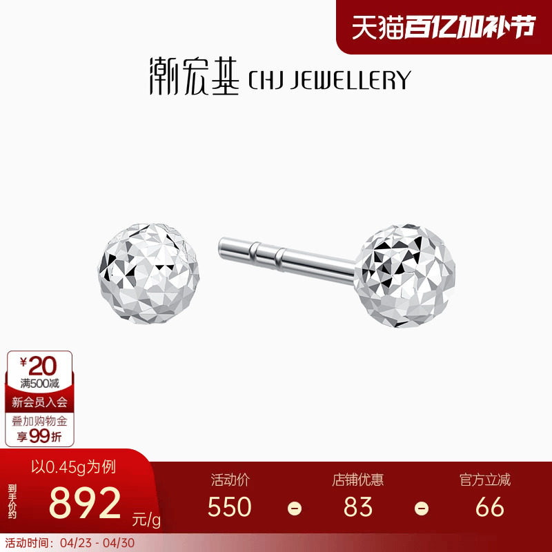 潮宏基摩登铂金耳钉耳环白金PT950耳饰礼物简约时尚生日礼物