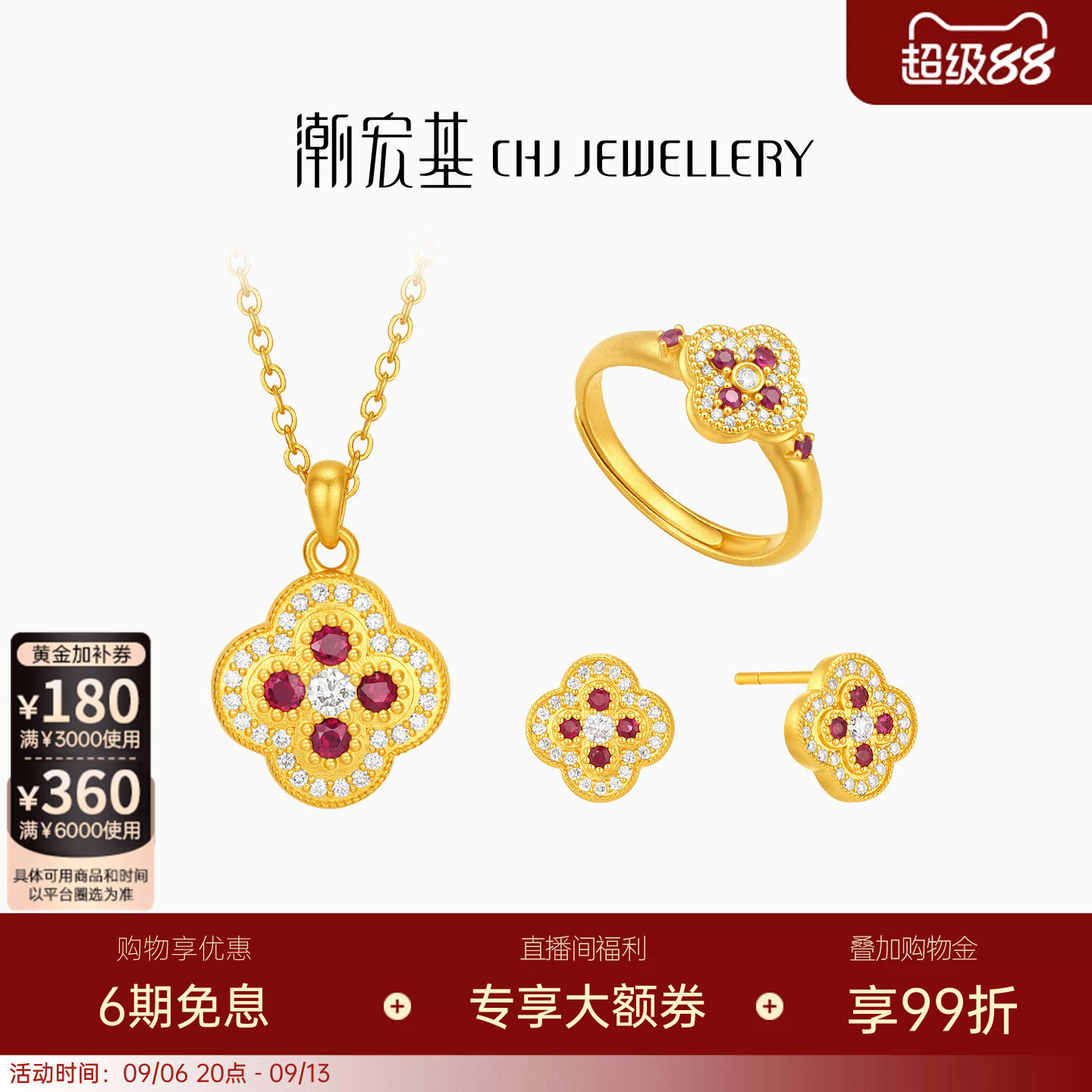 潮宏基花韵黄金钻石项链耳钉戒指足金红宝石套链耳环女戒镶嵌点钻