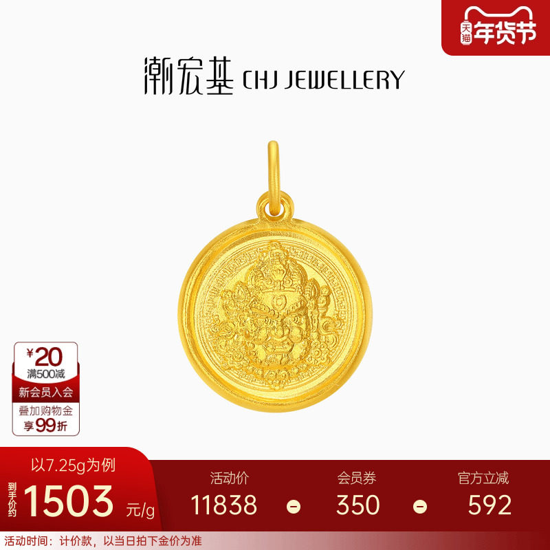 潮宏基臻金弘黄财神足金吊坠古法黄金挂坠实心颈饰生日礼物计价,黄金,细金工艺计价黄金吊坠,淘宝优惠券,粉丝福利购,淘宝优惠卷