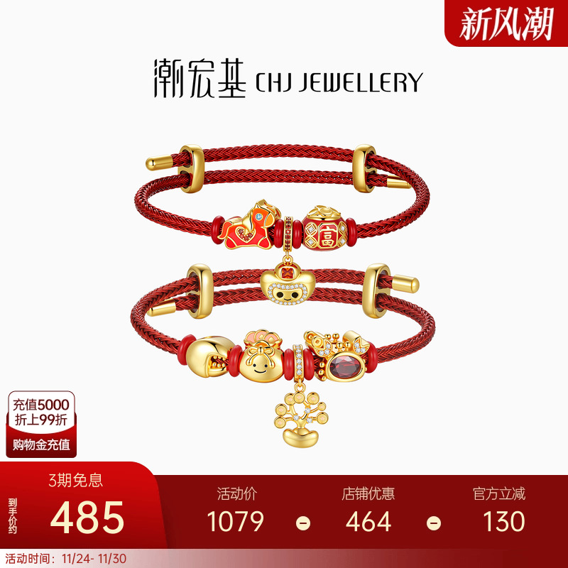 潮宏基好事发生S925银手链