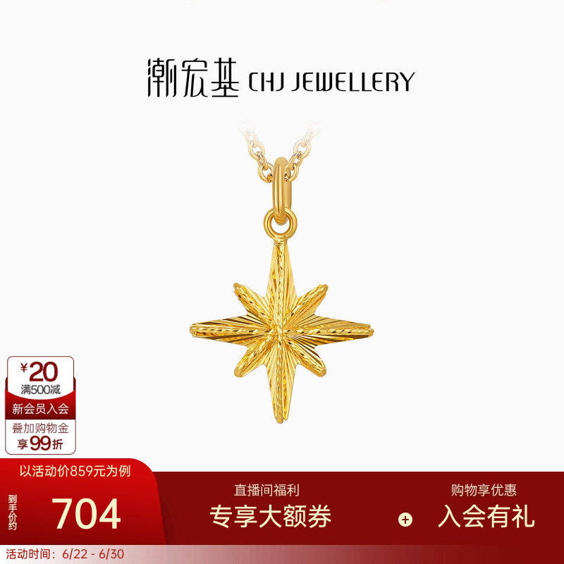 潮宏基星芒星星黄18K金吊坠挂坠