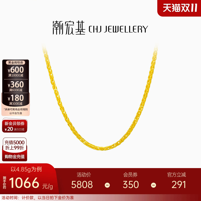 潮宏基肖邦链足金黄金项链