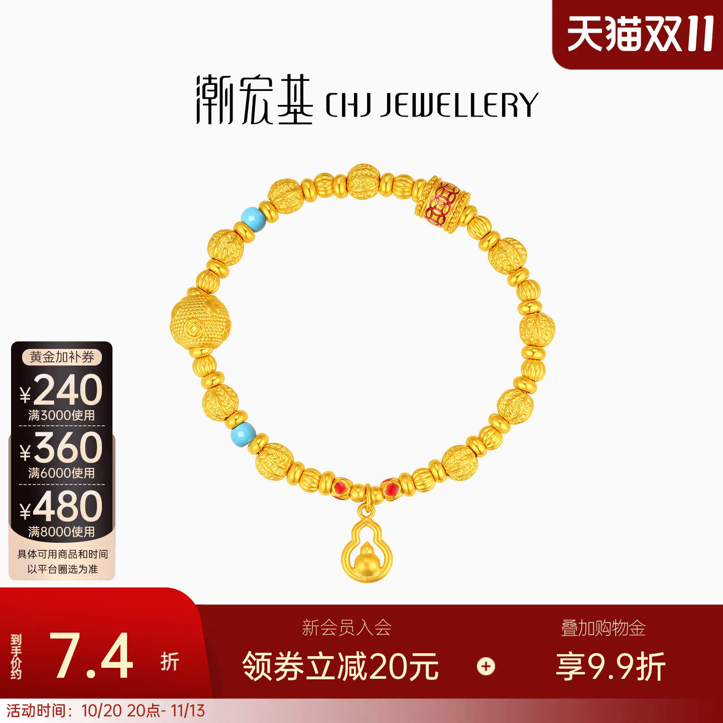 潮宏基小胖葫葫芦5D硬金黄金手链足金手串吊坠钱币串珠送礼 计价